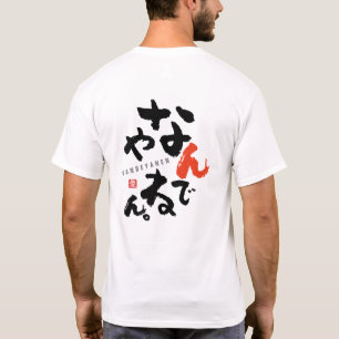 T-shirt Vous Devez Plaisanter [japonais]