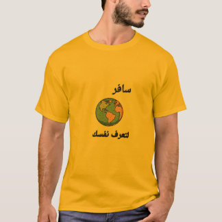 T-shirt Voyagez pour vous connaître | Calligraphie arabe