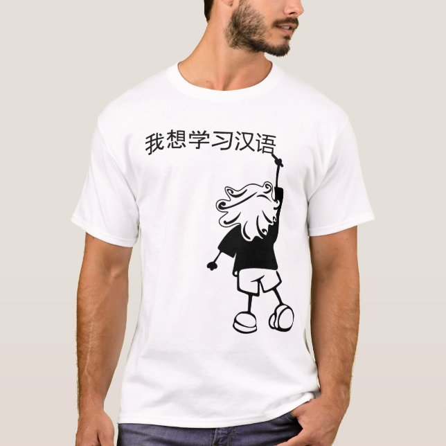 T-shirt Wo xiang xuexi hanyu - Je veux apprendre le chinoi (Devant)