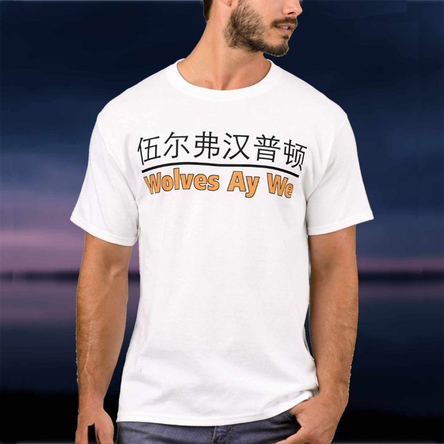 T-shirt Wolves Ay We Graphisme avec équivalent chinois (Créateur téléchargé)