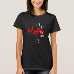 T-shirt Ya Hussain Muharram Ashura Karbala Ya Fatimah Al Z