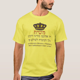 T-shirt Yechi Adoneinu Moreinu v. Rabbeinu