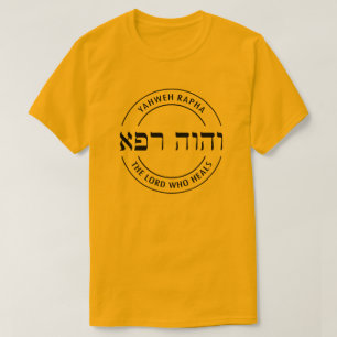T-shirt YHWH Yahweh Rapha Le Seigneur Qui guérit L'Hébreu