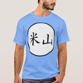 T-shirt Yoneyama japonais Kanji nom de famille Premium