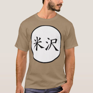 T-shirt Yonezawa Japanese Kanji nom de famille Premium