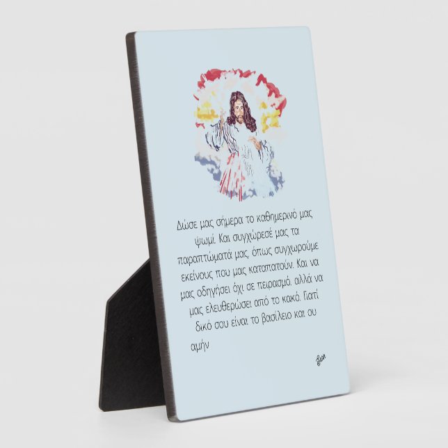 Tabletop Easel w/Leinwand: Lord's Gebet Griechisch Fotoplatte (Seite)