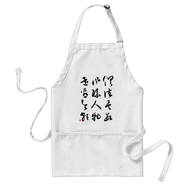Tablier Belle calligraphie chinoise - tous sont au delà (Devant)