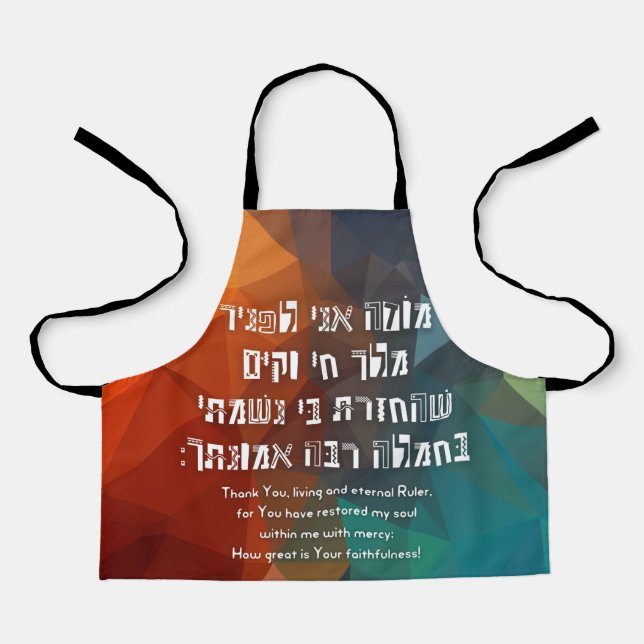 Tablier Hebrew Modeh Ani Jewish Prayer for Kids (Recto)