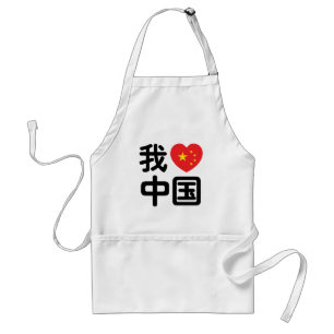 Tablier I Heart [Love] Chine 我 爱 中 Chinois Hanzi