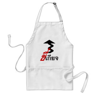 Tablier LAZY ♦ Kee Giat en thaï Script ♦
