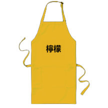 Japanese kanji Lemon ロングエプロン