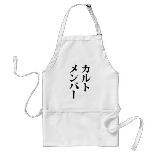 Tablier Membre du culte japonais カ droit ン droit