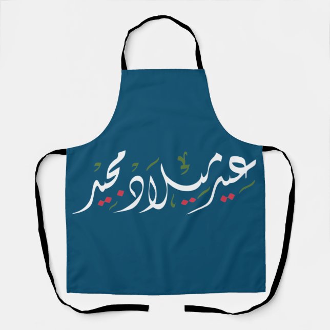 Tablier Merry Christmas (Arabic) (Recto)