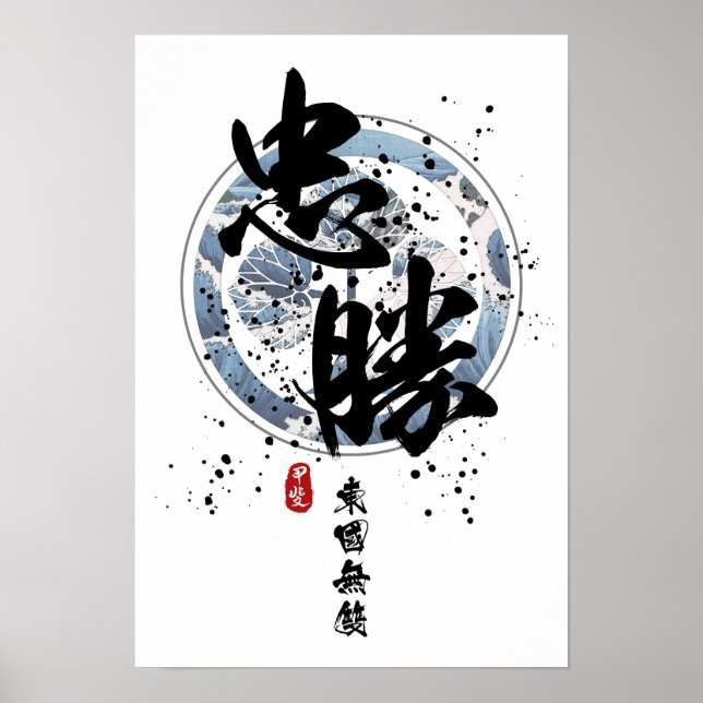 Tadakatsu - Krieger der Ostkalligraphie Poster (Vorne)