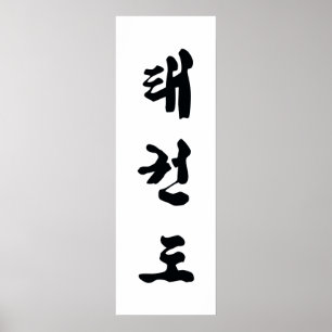 Tae Kwon Do Leinwand Poster