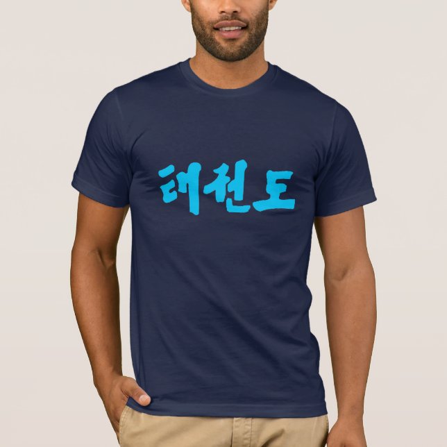 Taekwondo-Koreaner-Charaktere T-Shirt (Vorderseite)