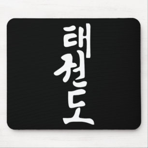 Taekwondo- oder Tae Kwon Do-Symbol-Training Martia Mousepad