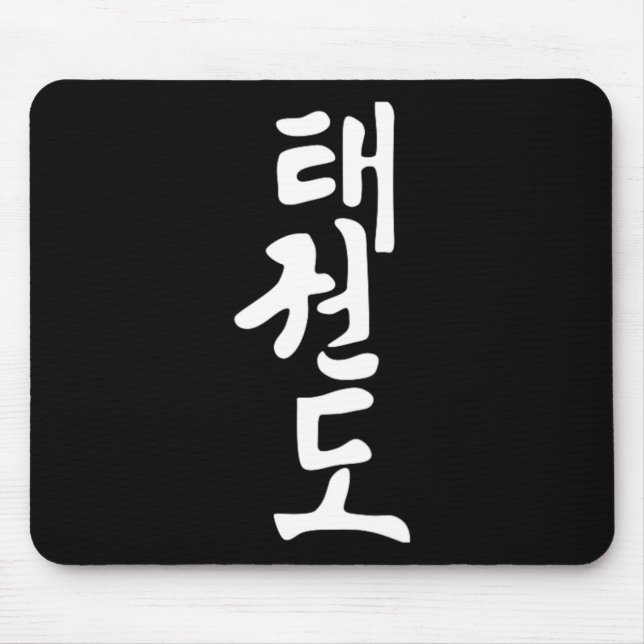 Taekwondo- oder Tae Kwon Do-Symbol-Training Martia Mousepad (Vorne)