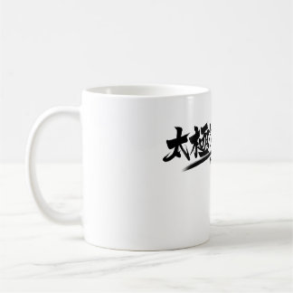 Tai Chi kung fu(功 夫) Mug de café