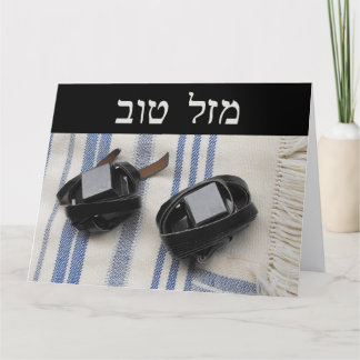 Tallis & Tefillin - Mazel Tov Karte