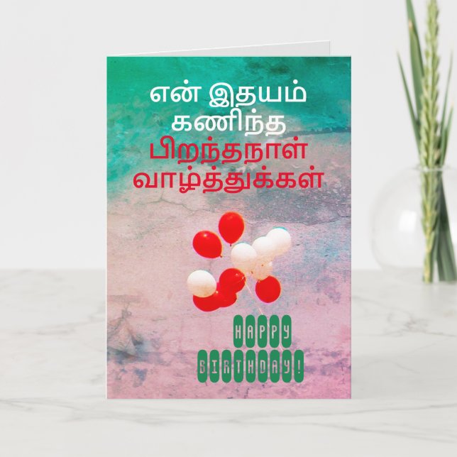 Tamil Happy Birthday Wish Geburtstaggreeting Karte (Vorderseite)