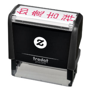 Tampon Auto-encreur 如意吉祥 chinois heureux de salutation de nouv