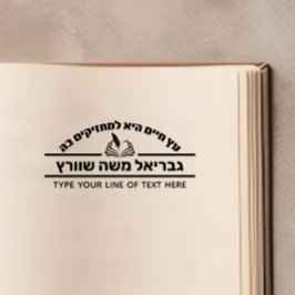 Tampon Auto-encreur Bar Mitzvah Cadeau Hébreu Nom Open Sefer Self-Inki