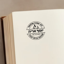 Tampon Auto-encreur Bar Mitzvah Cadeau Nom hébreu Ouvrir le tampon de 