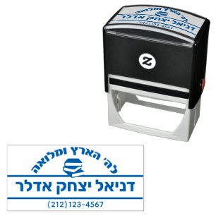 Tampon Auto-encreur Bar Mitzvah Don Nom hébreu Sefer