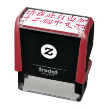 Caractères chinois personnalisés 12 Max Rouge