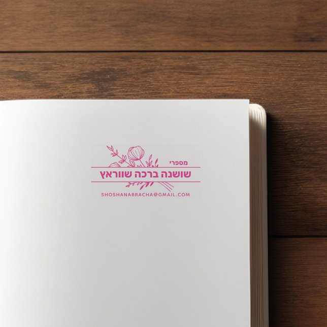 Tampon Auto-encreur Timbre de livre HÉBREW personnalisé bat mitzvah (Créateur téléchargé)