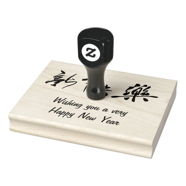 Tampons Encreurs Bonne année en chinois (Tampon)
