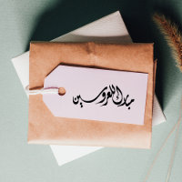 Félicitations à la mariée et à la chambre arabe