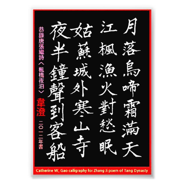 Tang Dynasty Zhang Ji Gedicht CW Gao Calligrafie Fotodruck (Vorne)