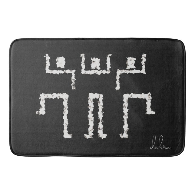 Tapis De Bain Danse tribale (Devant)
