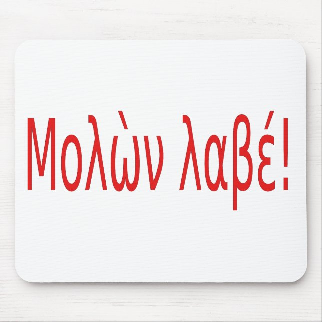 Tapis De Souris ο λ ὼ ν λ α β έ ! (Devant)