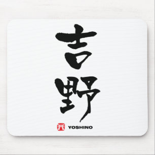 Tapis De Souris 吉 野, Yoshino Kanji japonais