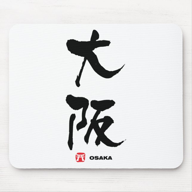Tapis De Souris 大 阪, Osaka Kanji japonais (Devant)