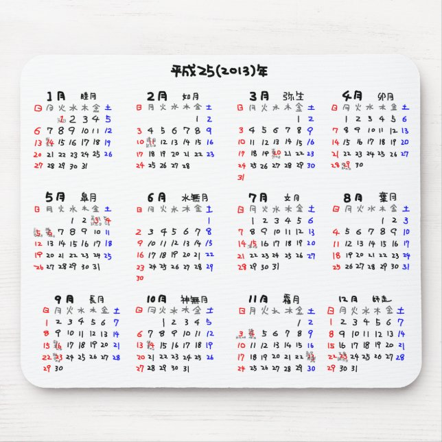 TAPIS DE SOURIS 2013年カレンダー 日本版 (Devant)