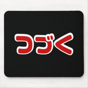 Tapis De Souris À Continuer つ づ く japonais Katakana