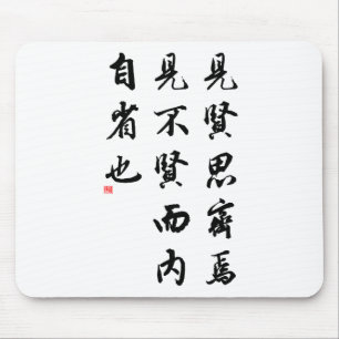 Tapis De Souris Belle calligraphie chinoise - homme de vertu