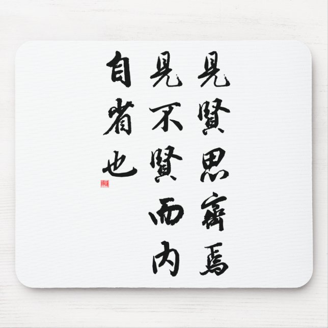 Tapis De Souris Belle calligraphie chinoise - homme de vertu (Devant)