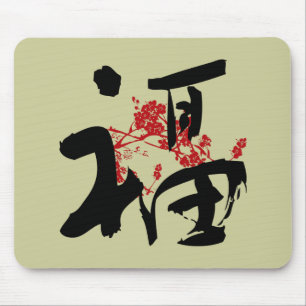 Tapis De Souris Bonheur, bonne chance et kanji Mousepad de