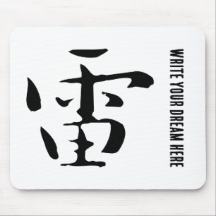 Tapis De Souris Calligraphie chinoise classique - Tonnerre-#001-