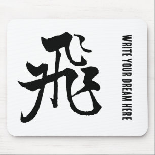 Tapis De Souris Calligraphie chinoise classique - volée-#001-