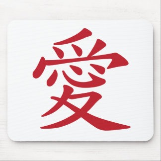 Tapis De Souris Calligraphie chinoise et japonaise de 愛 d'AMOUR -