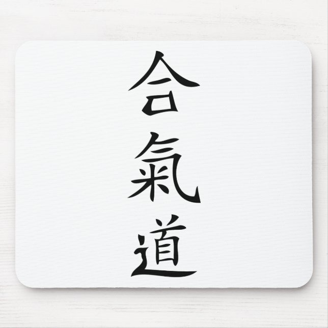Tapis De Souris Caractère japonais d'Aikido (Devant)
