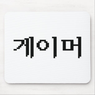 Tapis De Souris Coréen 게 이 머