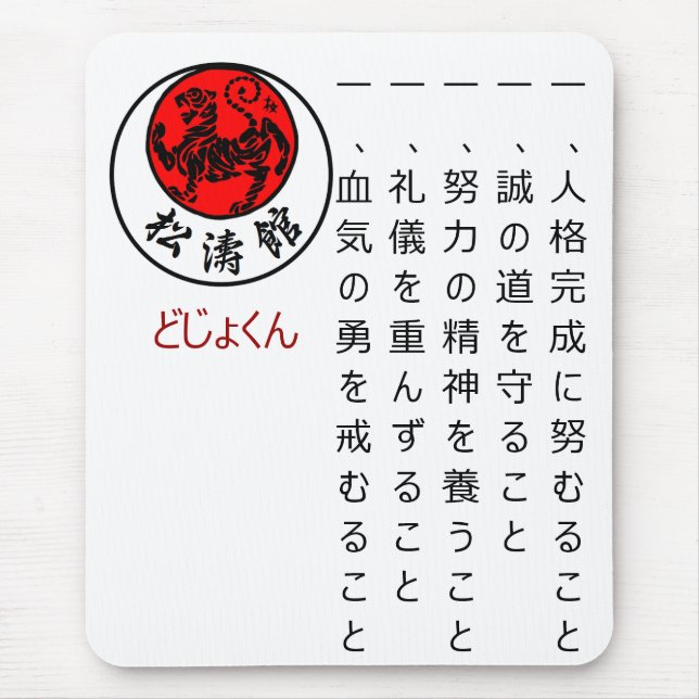 Tapis De Souris Dojo Kun Mousepad de Shotokan (Devant)