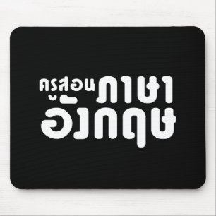 Tapis De Souris Enseignant anglais, ค รู ส อ น ภ ษ า    